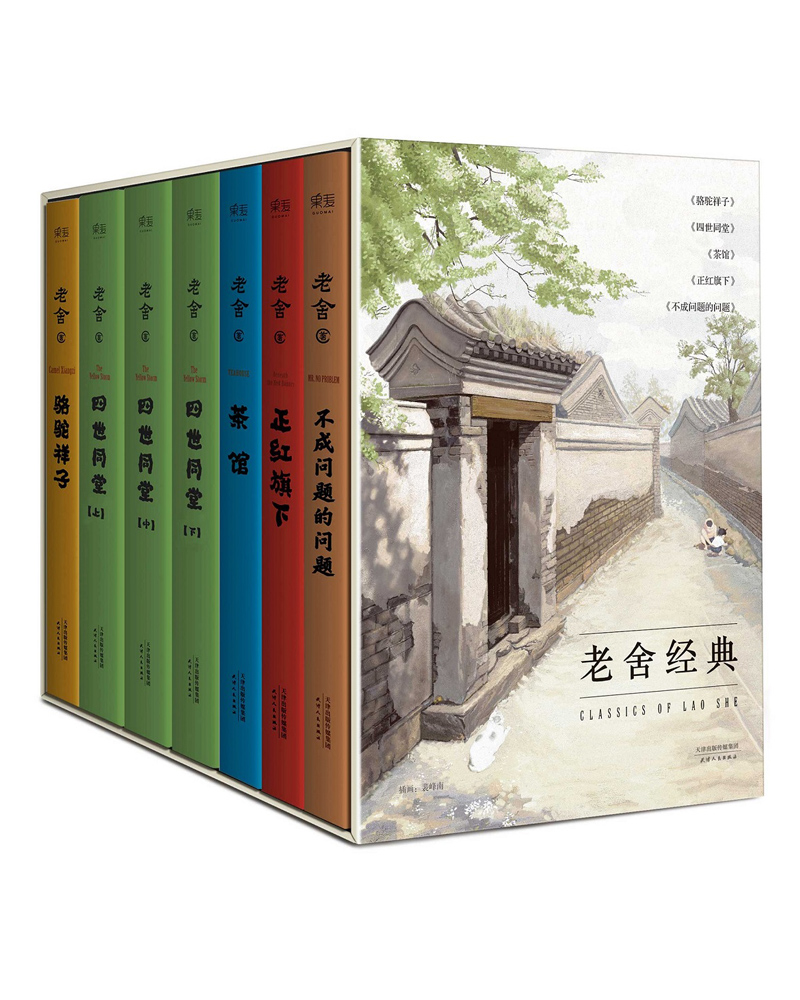 老舍经典套装（套装共7册）