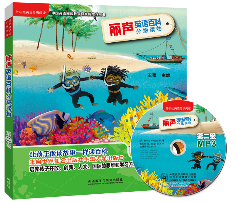 丽声英语百科分级读物 第二级(套装共6册 点读版 附mp3光盘1张)