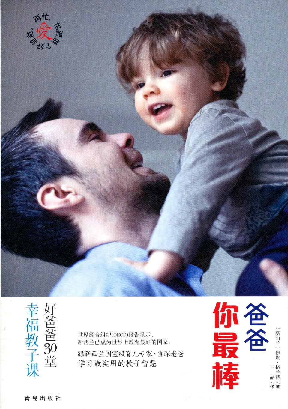 爸爸你最棒