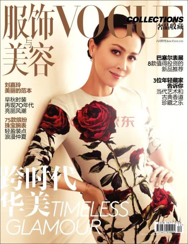 VOGUE服饰与美容·特刊（2015年6月号）