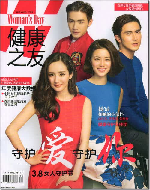 健康之友（2015年3月号）