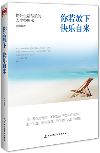 你若放下，快乐自来