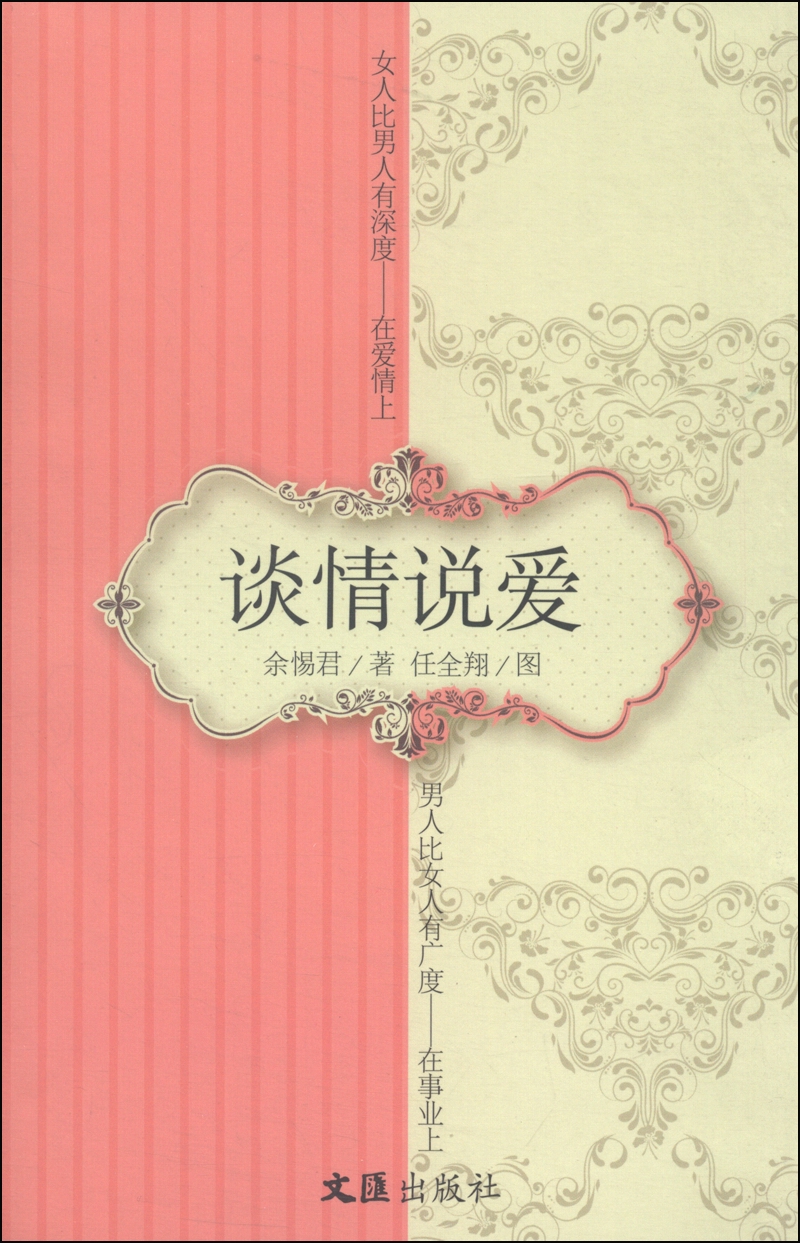 谈情说爱