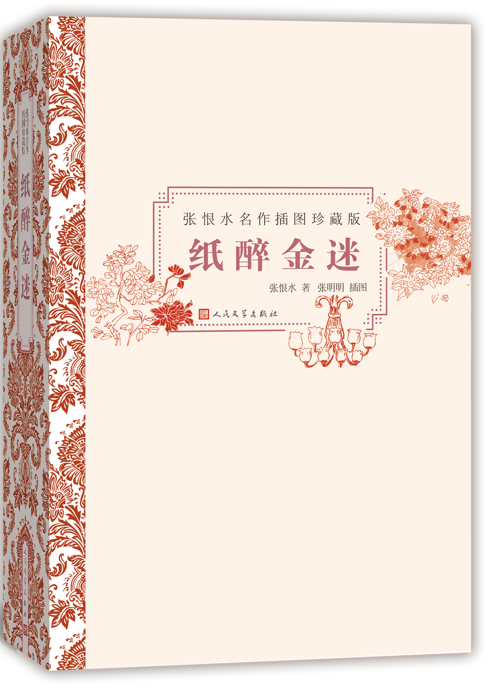 纸醉金迷插图珍藏版