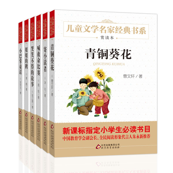 曹文轩推荐儿童文学经典书系1 青铜葵花（套装共6册）