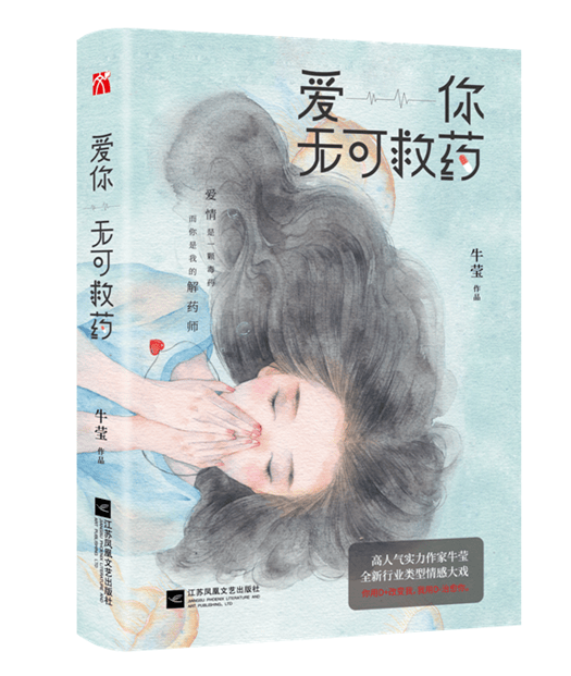 《爱你 无可救药》