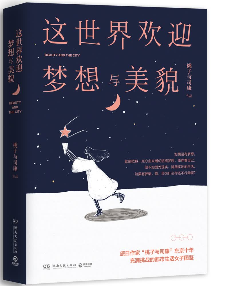 这世界欢迎梦想与美貌