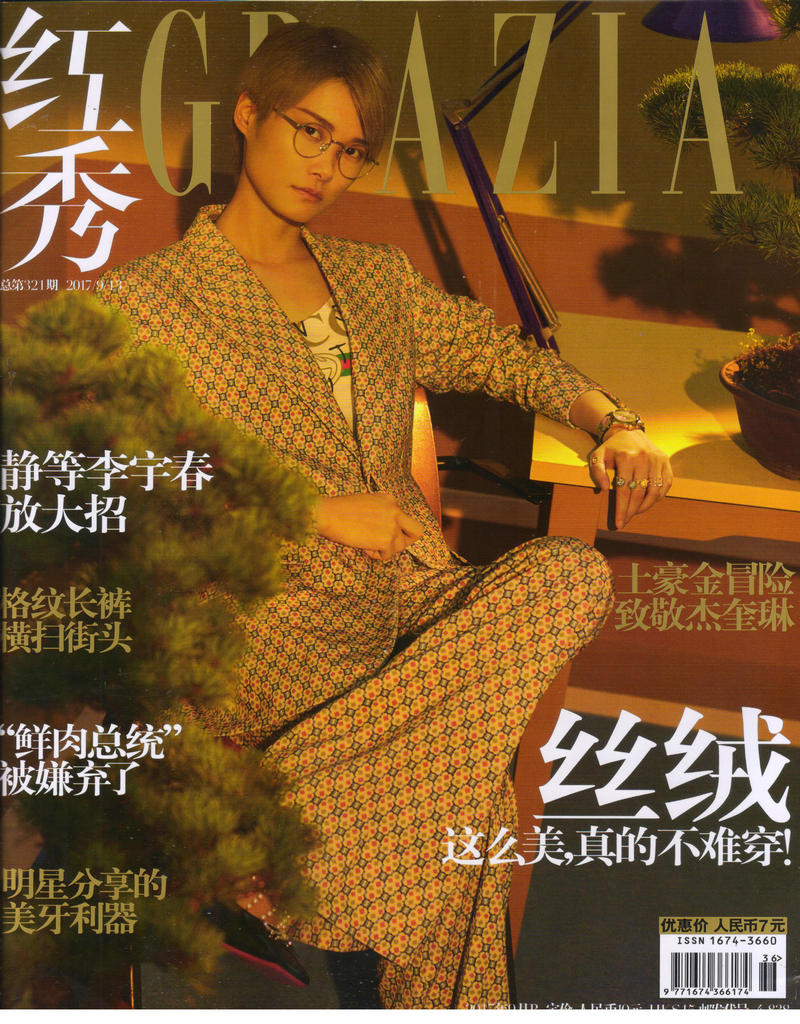 红秀（2017年9月B封面李宇春）