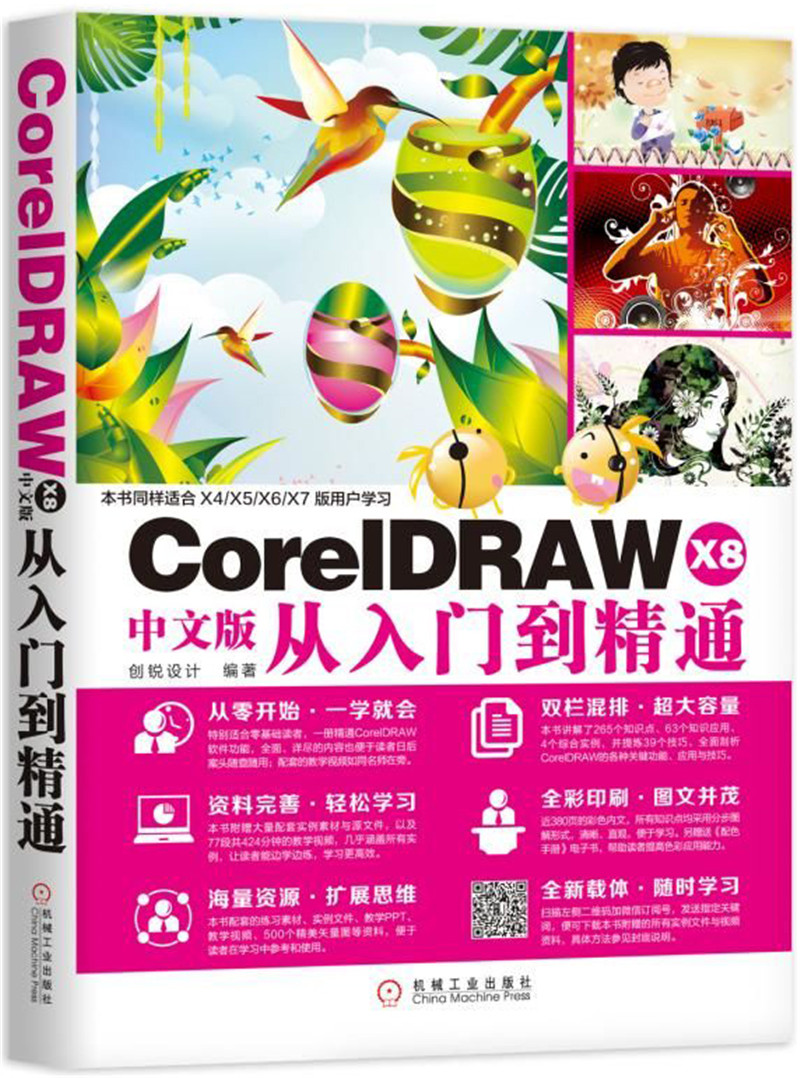 【官方正版】coreldraw x8中文版从入门到精通 入门到精通