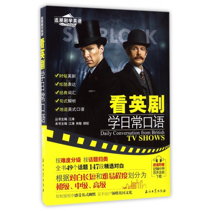 看英剧学日常口语