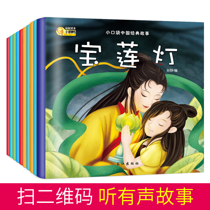 正版中国经典故事口袋书(全10册)愚公移山孔融让梨司马光砸缸守株待兔