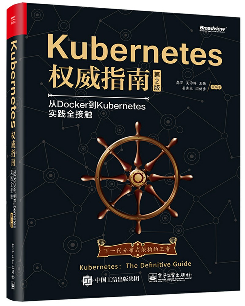 Kubernetes权威指南：从Docker到Kubernetes实践全接触（第2版）(博文视点出品) txt格式下载