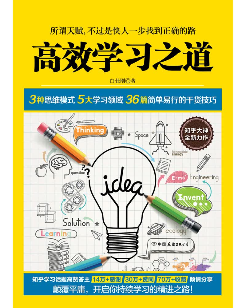高效学习之道详情图