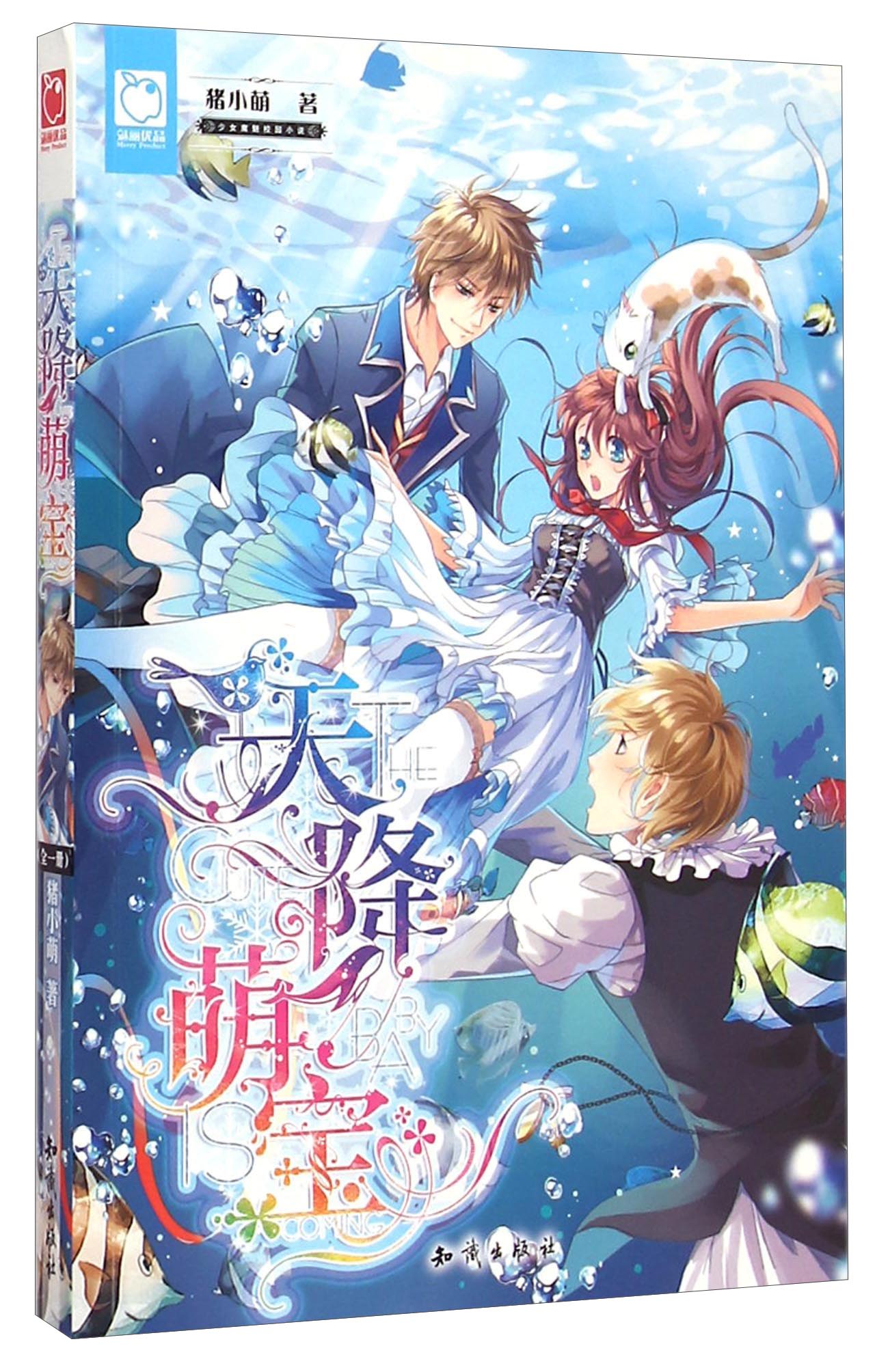 天降萌宝9787501583607