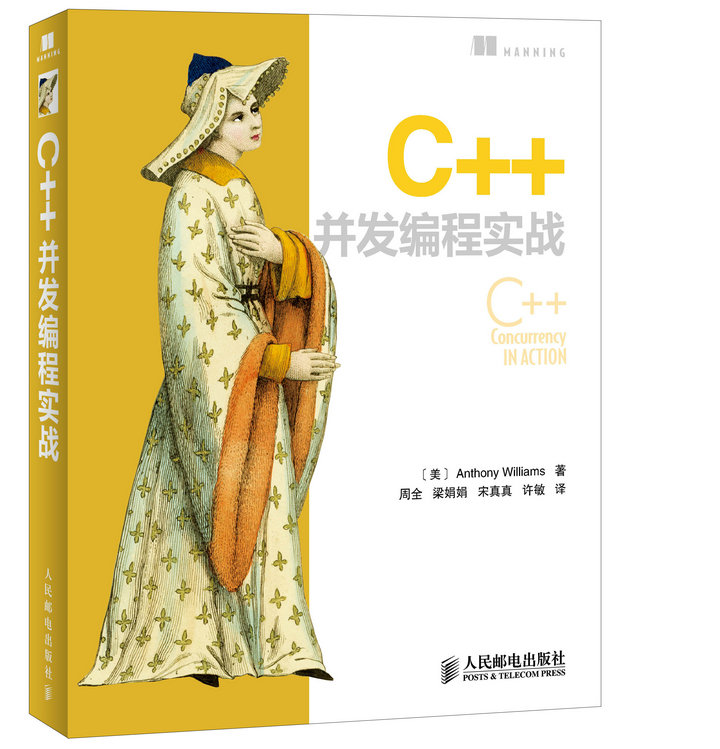 C++并发编程实战(异步图书出品)