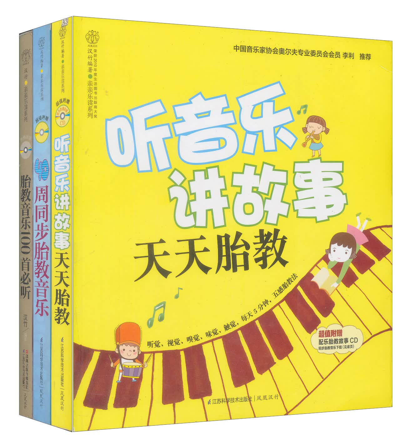 完美胎教音乐（套装全3册）（附光盘）