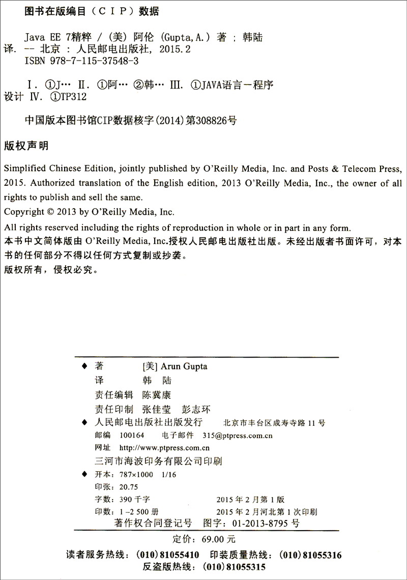 Java EE 7精粹(异步图书出品)