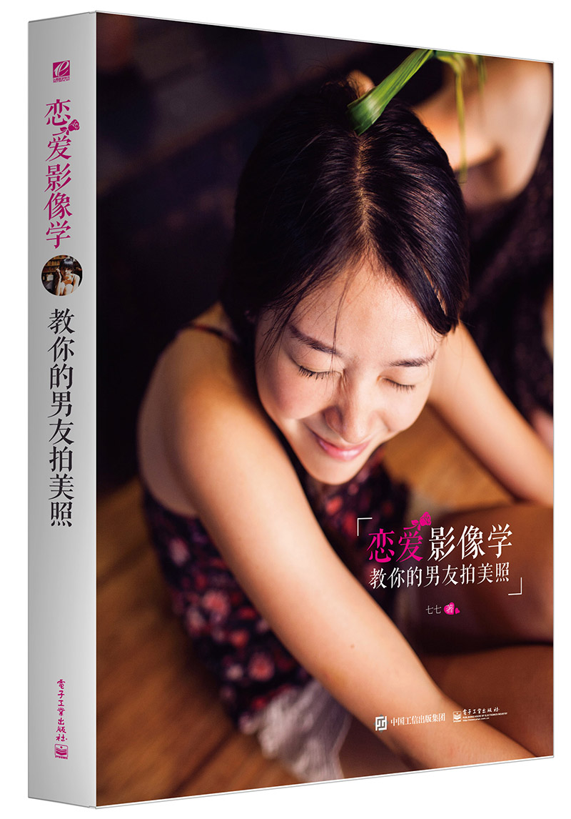 恋爱影像学：教你的男友拍美照