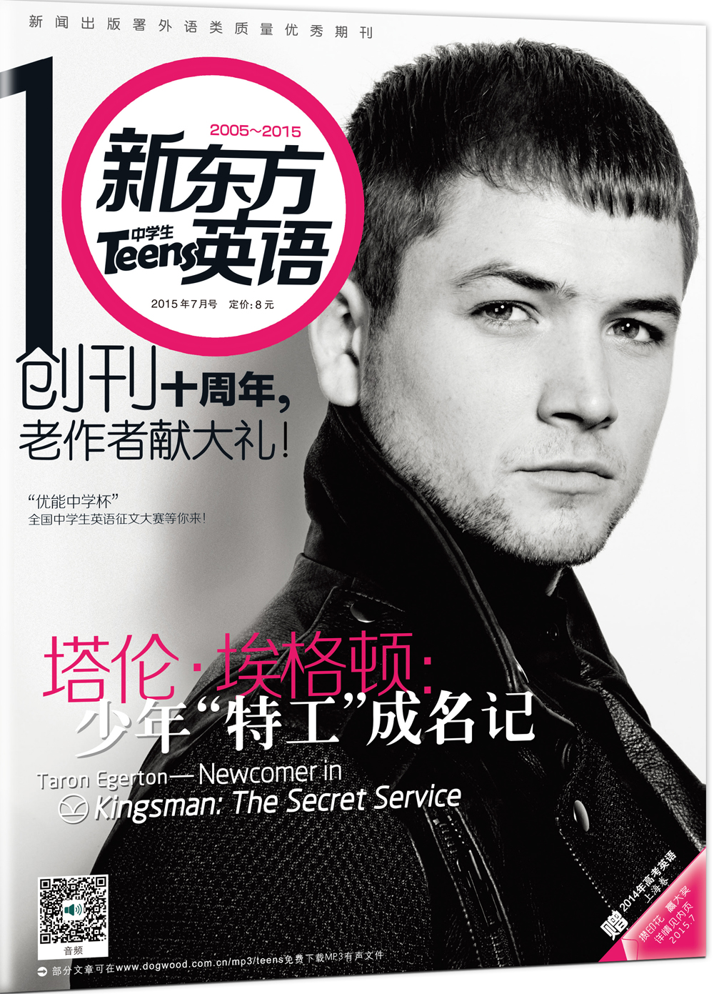 新东方英语·中学生（2015年7月号）
