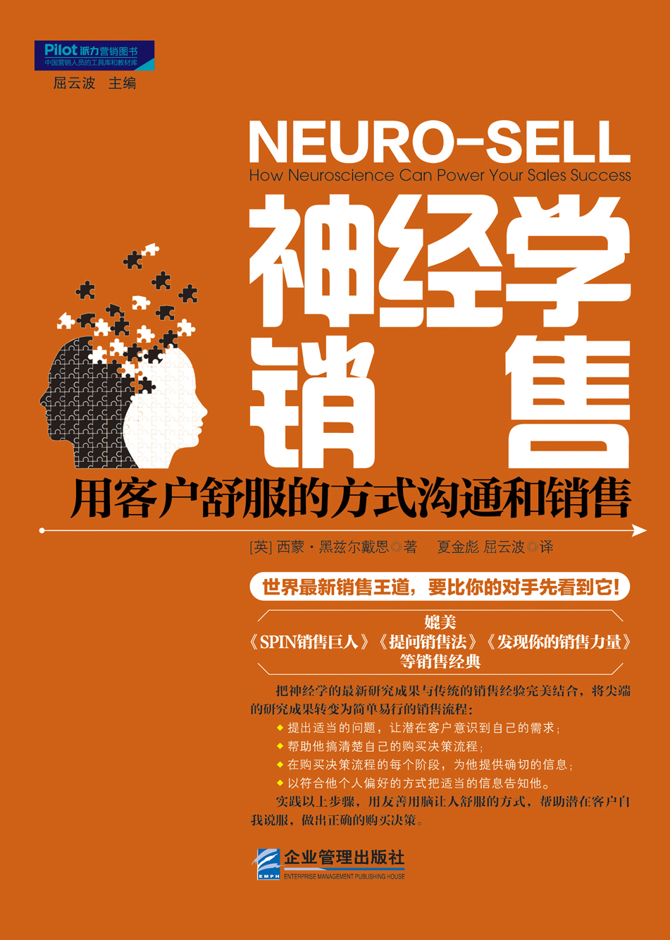 神经学销售 : 用客户舒服的方式沟通和销售 kindle格式下载