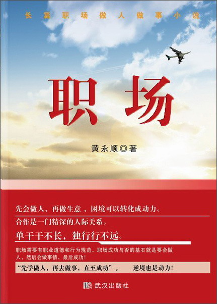 职场
