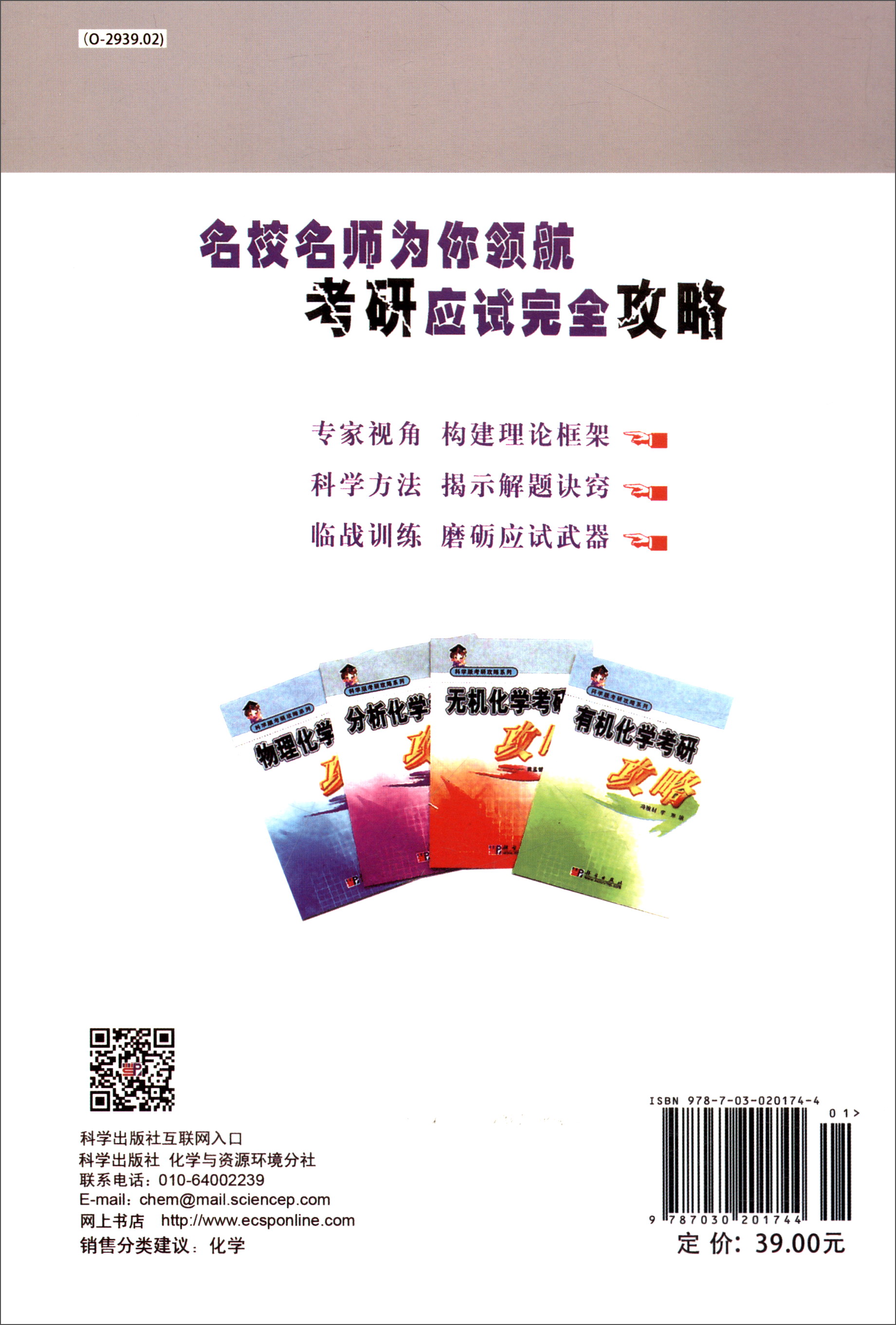 有机化学考研攻略详情图