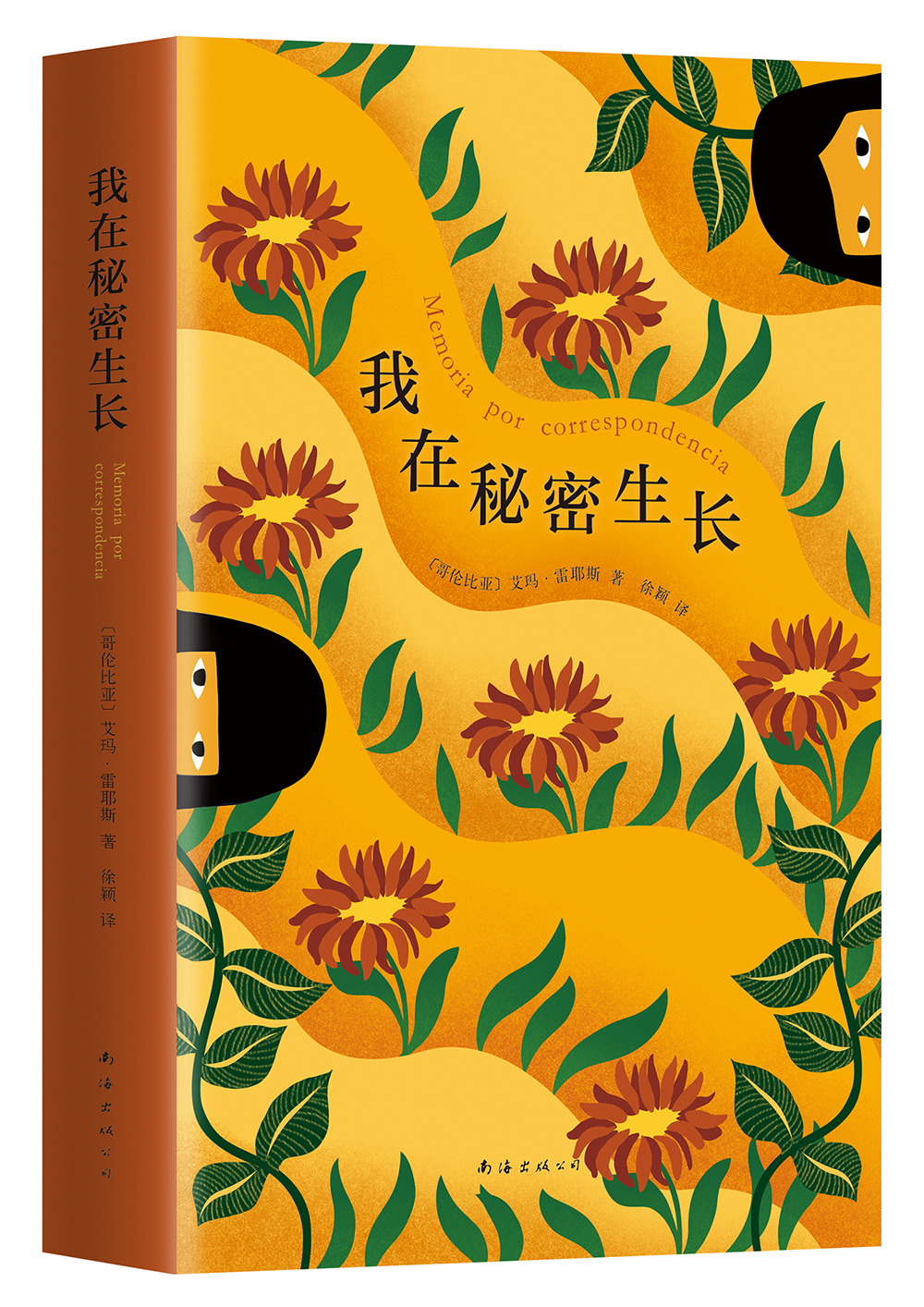 我在秘密生长