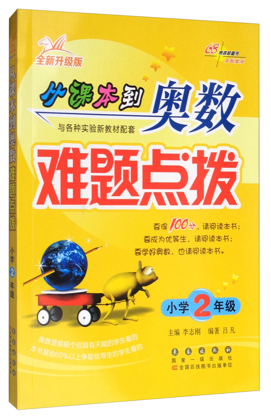 68所名校图书 从课本到奥数难题点拨（小学二年级 全新升级版 与各种实验新教材配套）