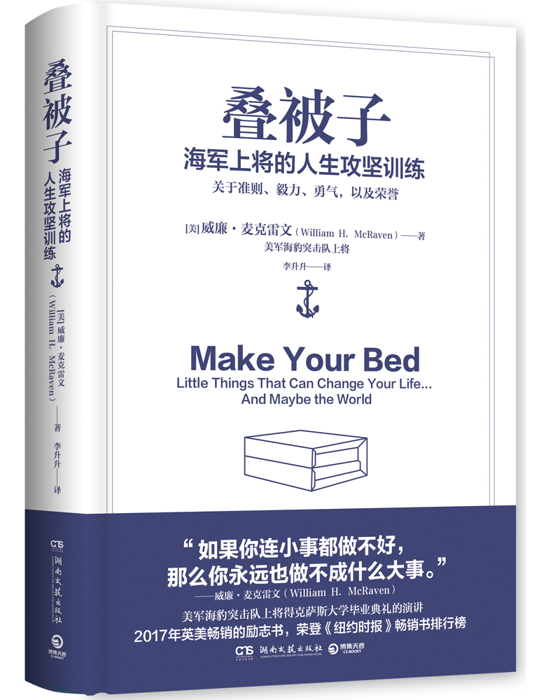 叠被子：海军上将的人生攻坚训练