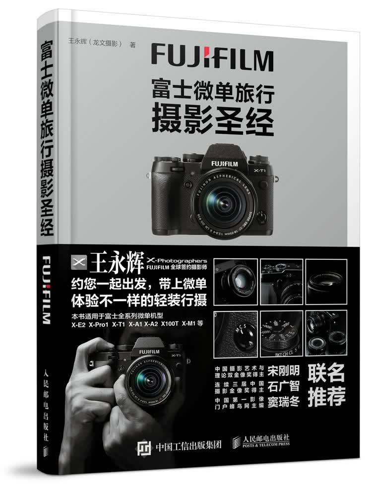 富士微单旅行摄影圣经（摄影客出品）