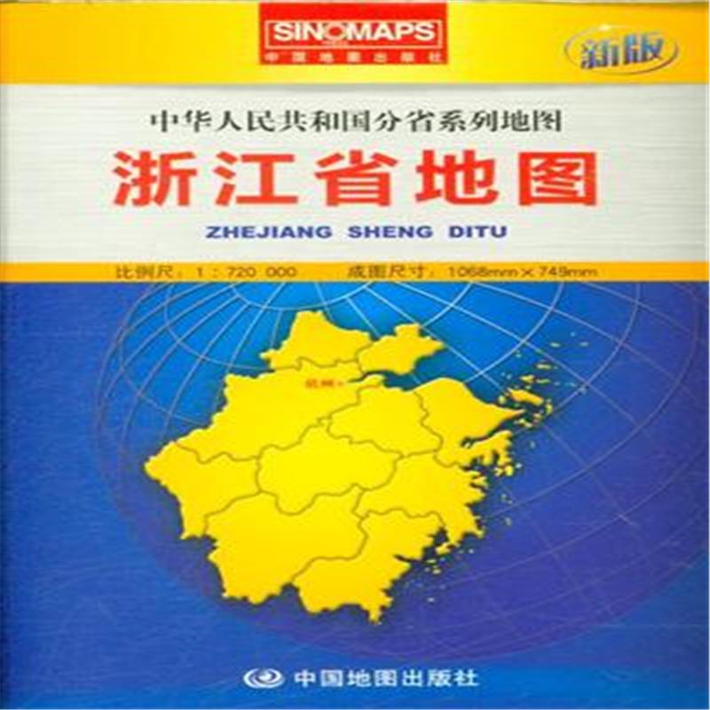 浙江省地图-新版-中华人民共和国分省系列地图