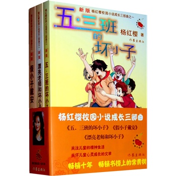 成长三部曲《五三班的坏小子》《漂亮老师和坏小子》《假小子戴安》(套装)