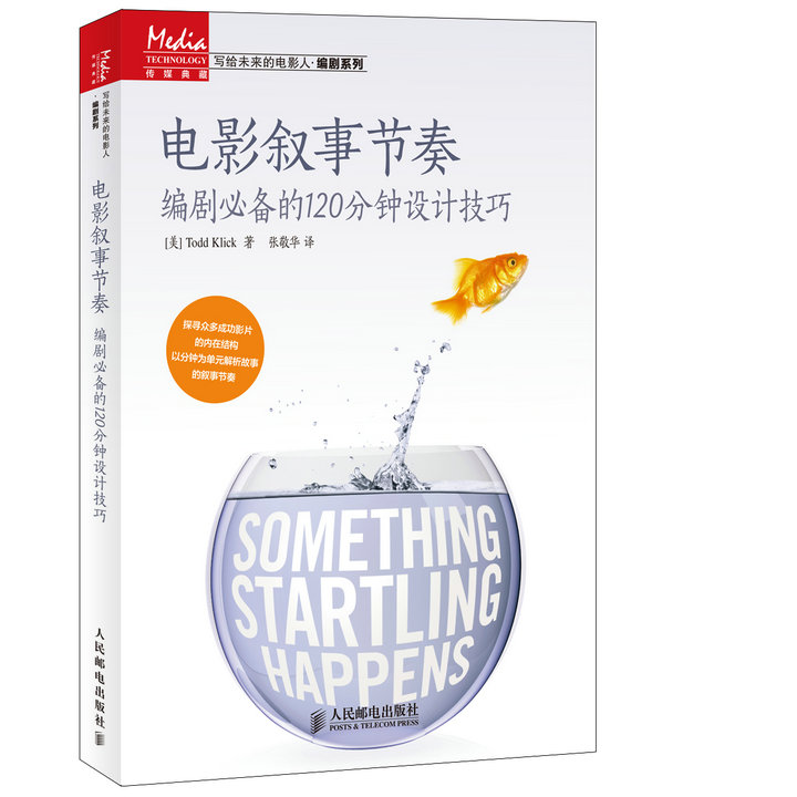 电影叙事节奏:编剧准备的120分钟设计技