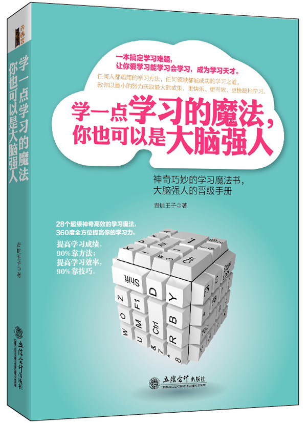 学一点学习的魔法，你也可以是大脑强人