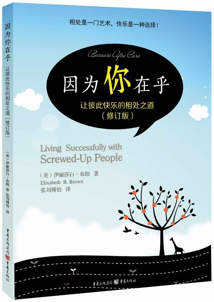 正版现货 因为你在乎9787229086961