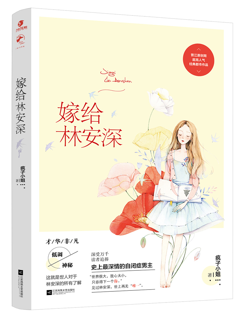 嫁给林安深