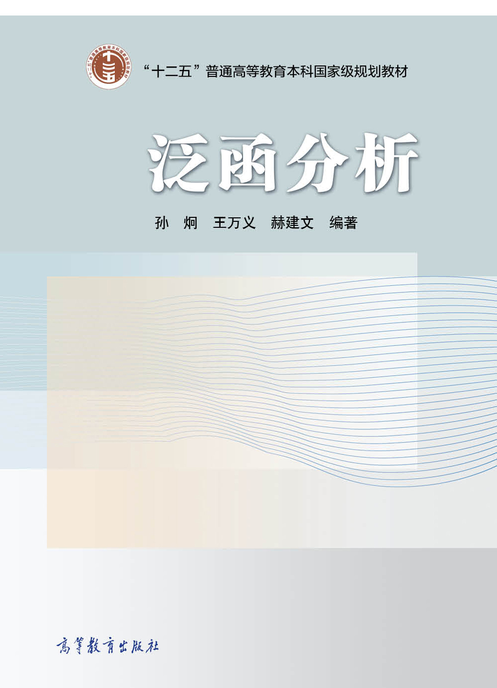 泛函分析