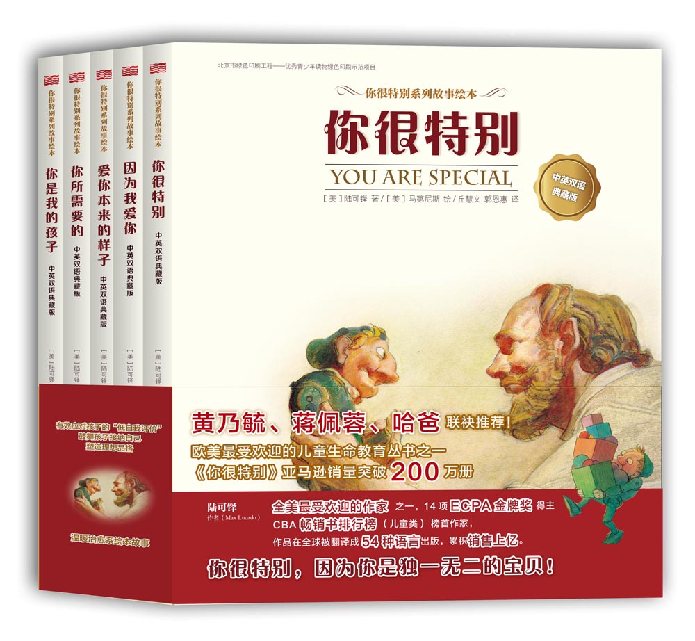 你很特别系列故事绘本 （中英双语典藏版）