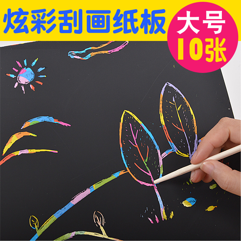 homeglen 炫彩刮画纸a4加厚刮刮画10张一包送竹笔