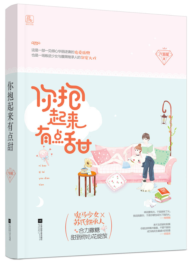 你抱起来有点甜
