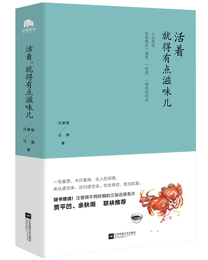 活着就得有点滋味儿