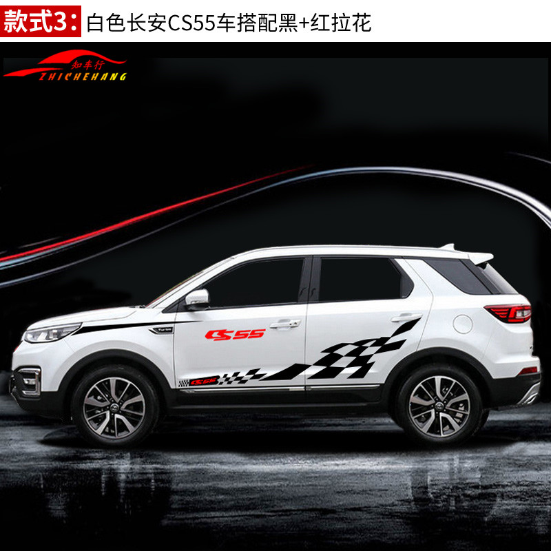 智然界 长安cs55改装车身彩条专用cs55个性装饰腰线贴