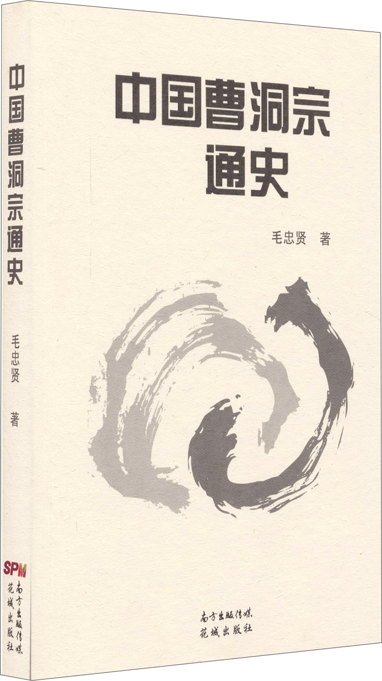 中国曹洞宗通史