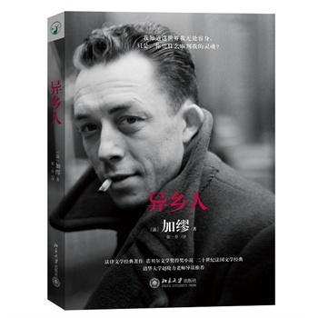 异乡人 (法)加缪,张一乔