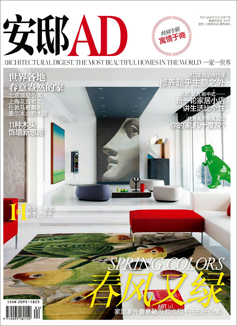 安邸AD/Architectural Digest（2015年4月号）