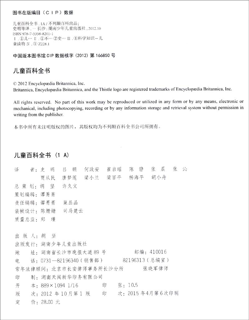 大英儿童百科全书（套装1-16册）详情图