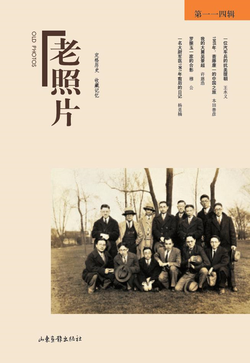 老照片（第114辑）