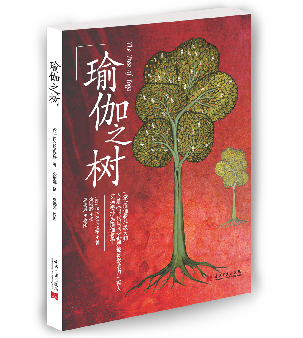 瑜伽之树2版