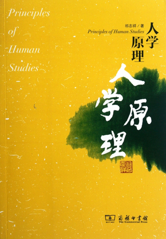人学原理