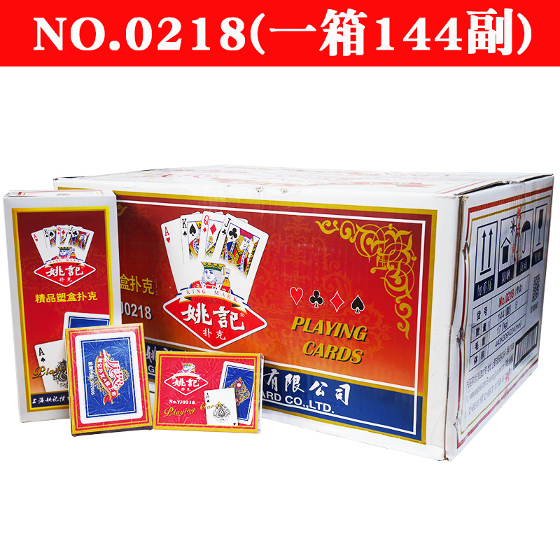 姚记扑克牌批发整箱成人纸牌一整箱装100副便宜批朴克 0218塑料盒(一